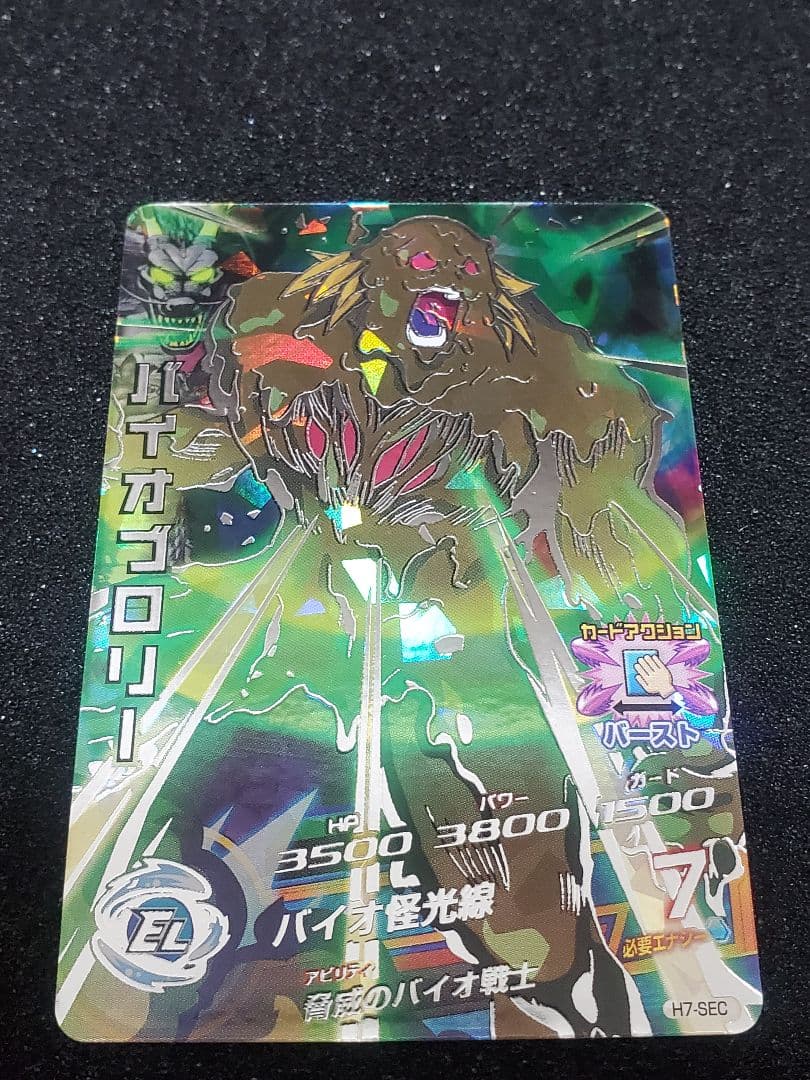【美品】ドラゴンボールヒーローズ H7-SEC バイオブロリー