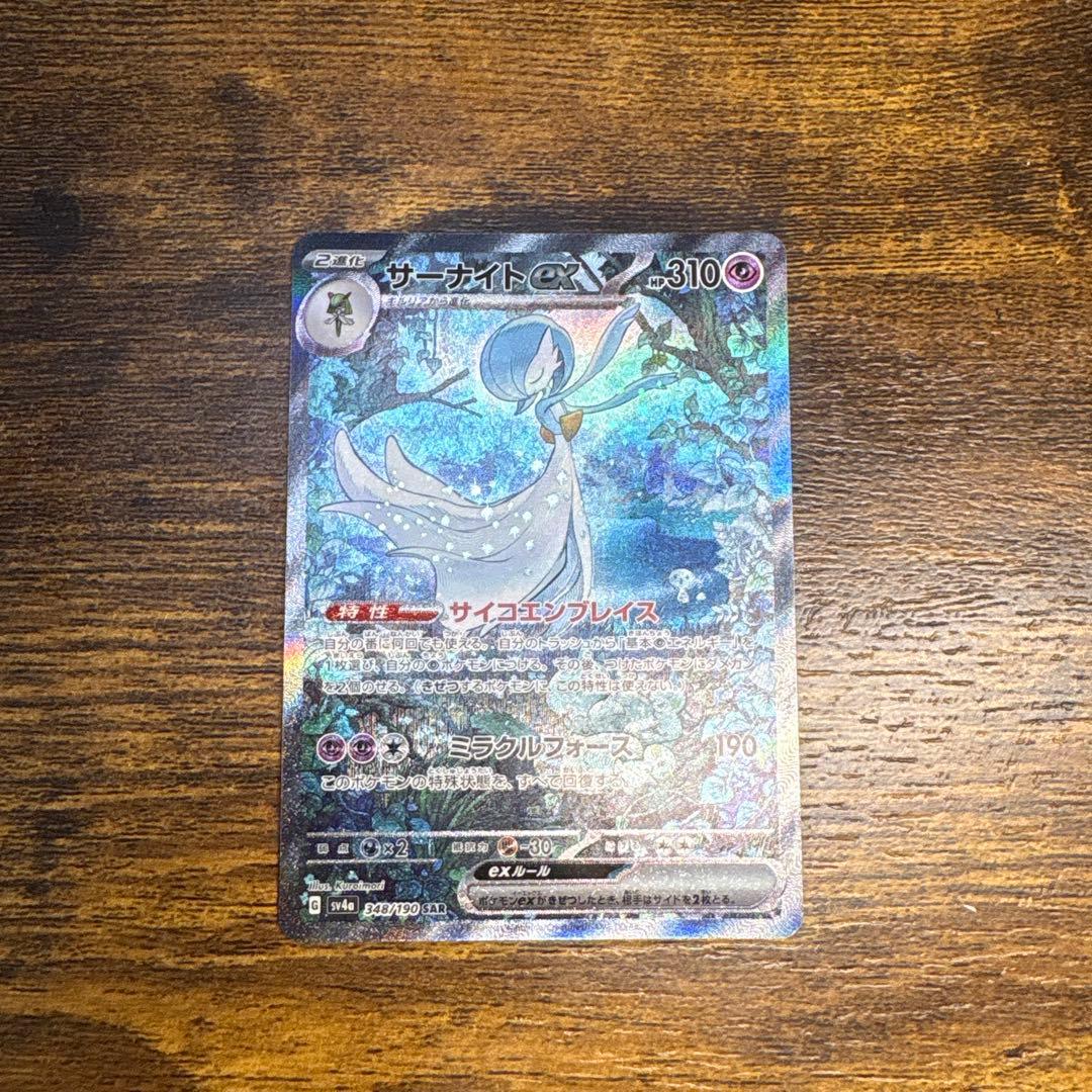 サーナイトex 色違い　sar ポケモンカード