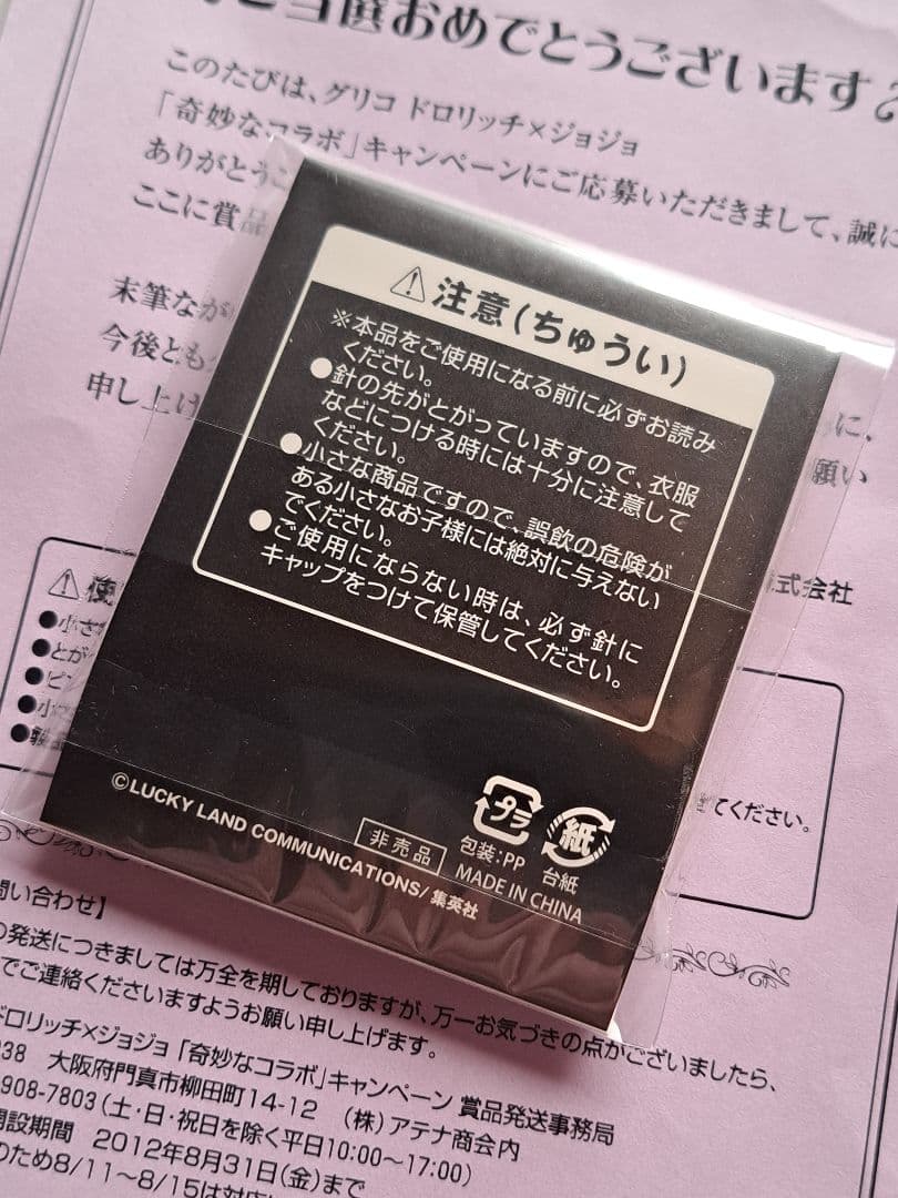 ジョニィ・ジョースター、ピンズ、非売品、当選品、ジョジョの奇妙な冒険、グリコ