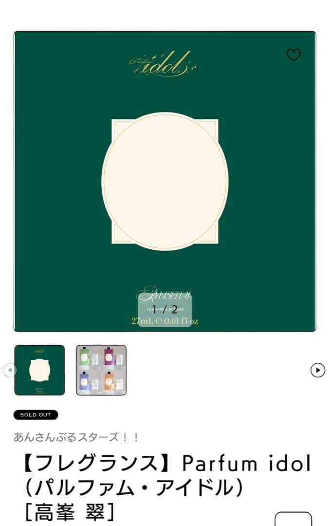 Parfum idol (パルファム・アイドル) 高峯翠