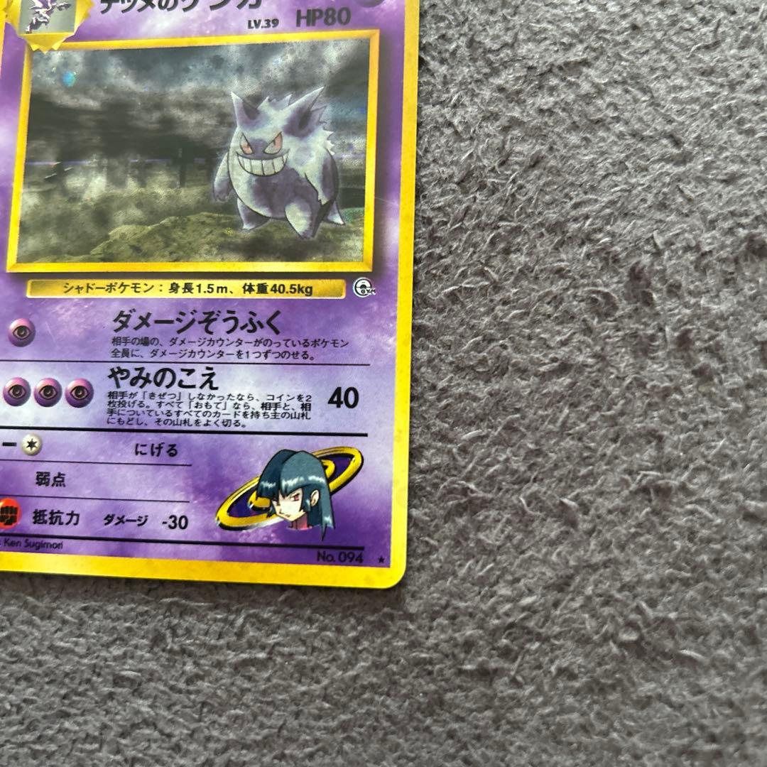 ポケモンカード 旧裏 ナツメのゲンガー