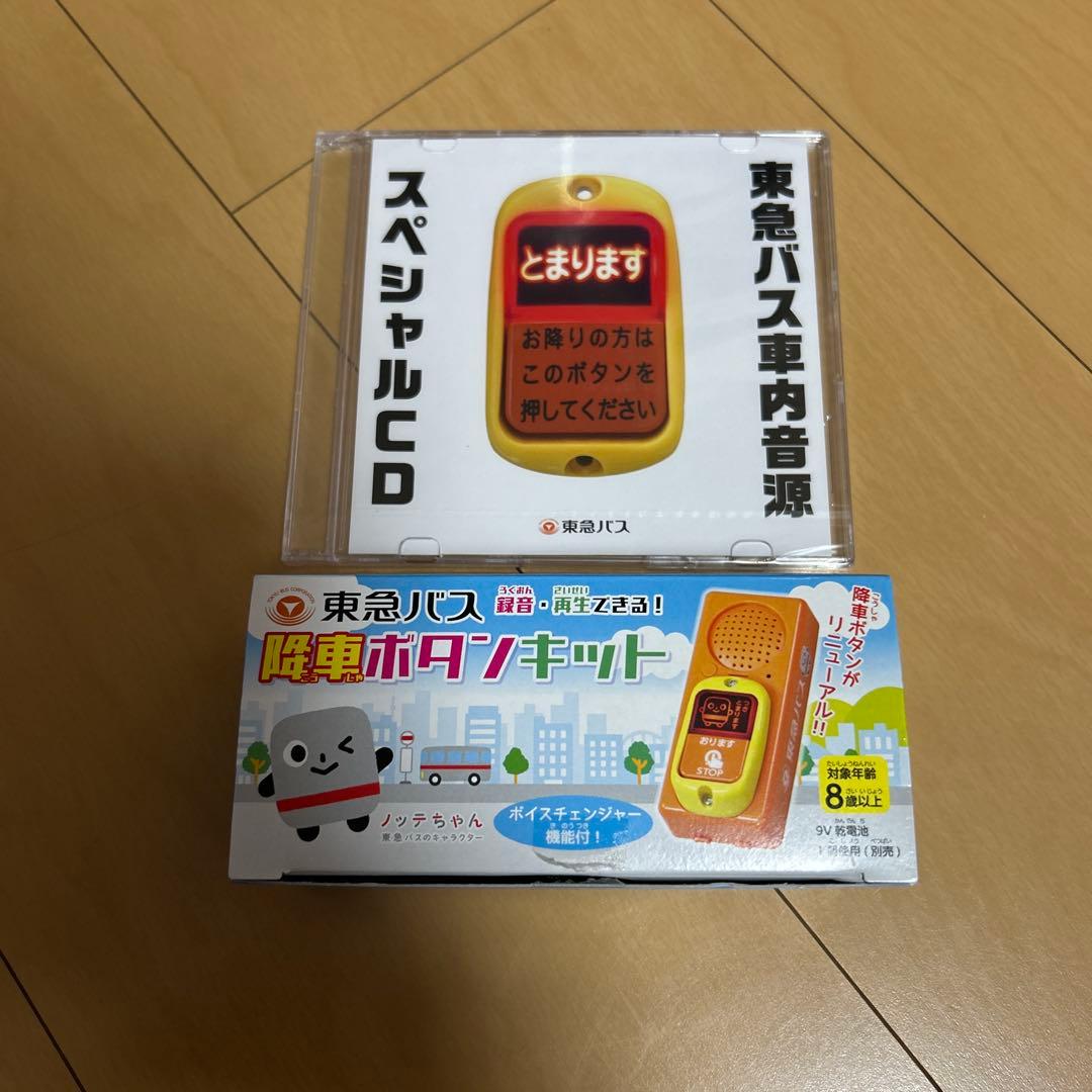 【即購入ok!!】東急バス 降車ボタンキット+車内音源スペシャルCD 新品セット