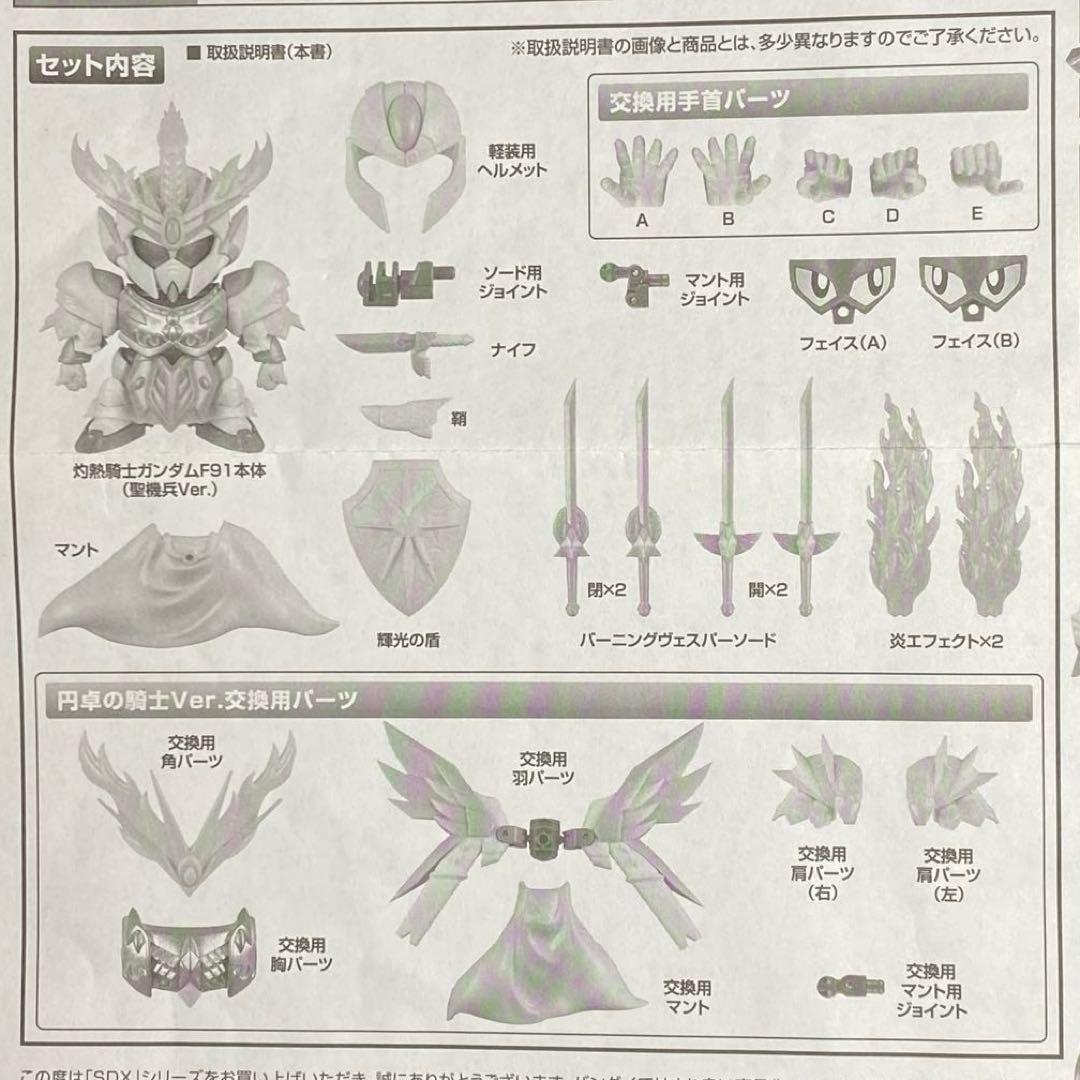 SDX 灼熱騎士ガンダムF91 SDガンダム外伝 バーニングナイトガンダムF91