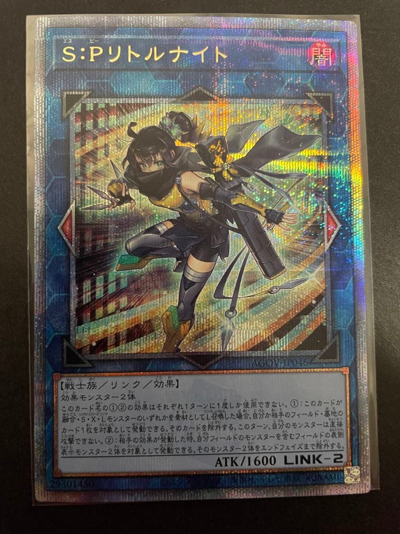 遊戯王　S：P リトルナイト　25th クオシク