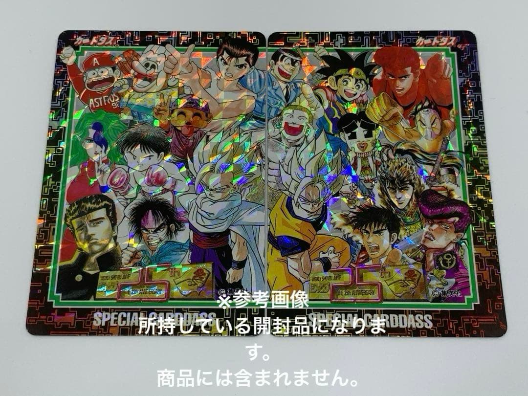 ジャンプスペシャルカードダス ドラゴンボール他25th 激レア 「新品未開封」