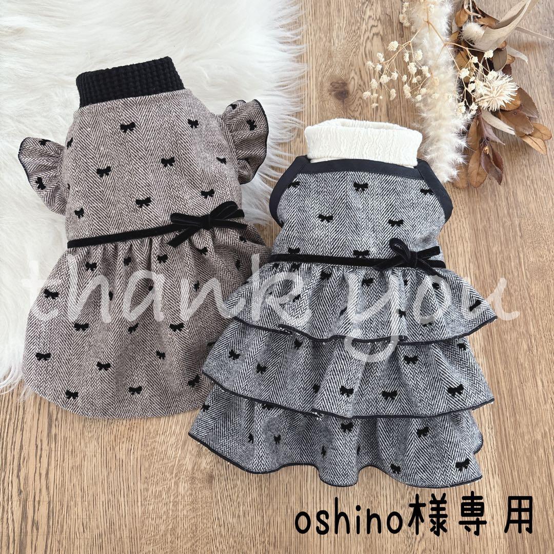 犬服・アクセサリー oshino