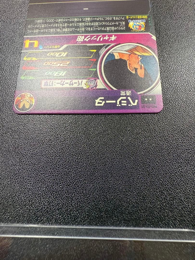 MM5-026da ベジータ