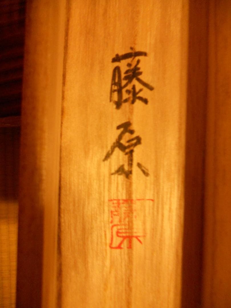 掛け軸 藤原 水墨山水 絹本 希少 軸装 茶道具 掛軸 美品 です。