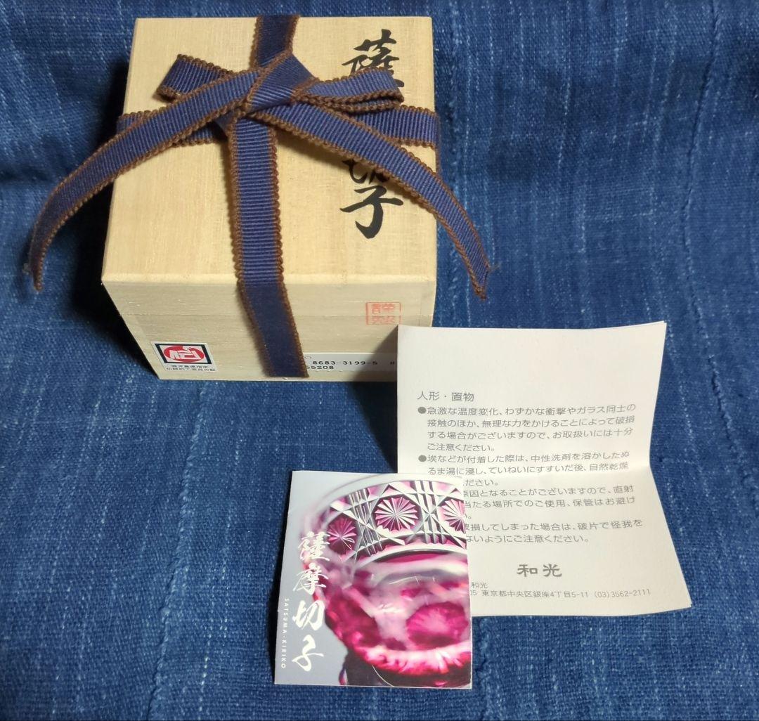 薩摩黒切子酒杯です。