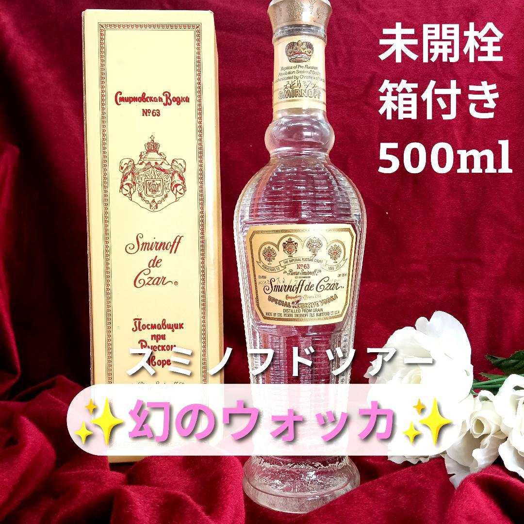 ★希少★ 未開栓 幻のウォッカ スミノフドツアー500ml 古酒 スピリッツ