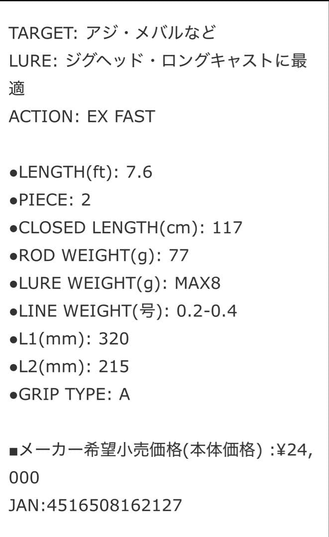 tailwalk アジスト SSD 76 アジング　メバリング　美品