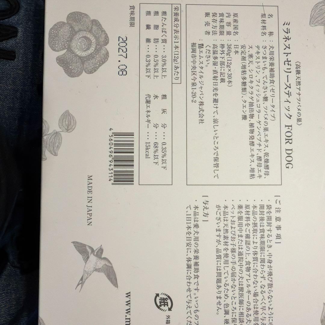 MIRANEST FOR DOG ミラネストゼリースティック