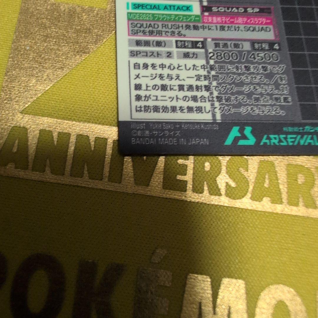 アーセナルベース　マイティーストライクフリーダム　SP-SEC シークレット