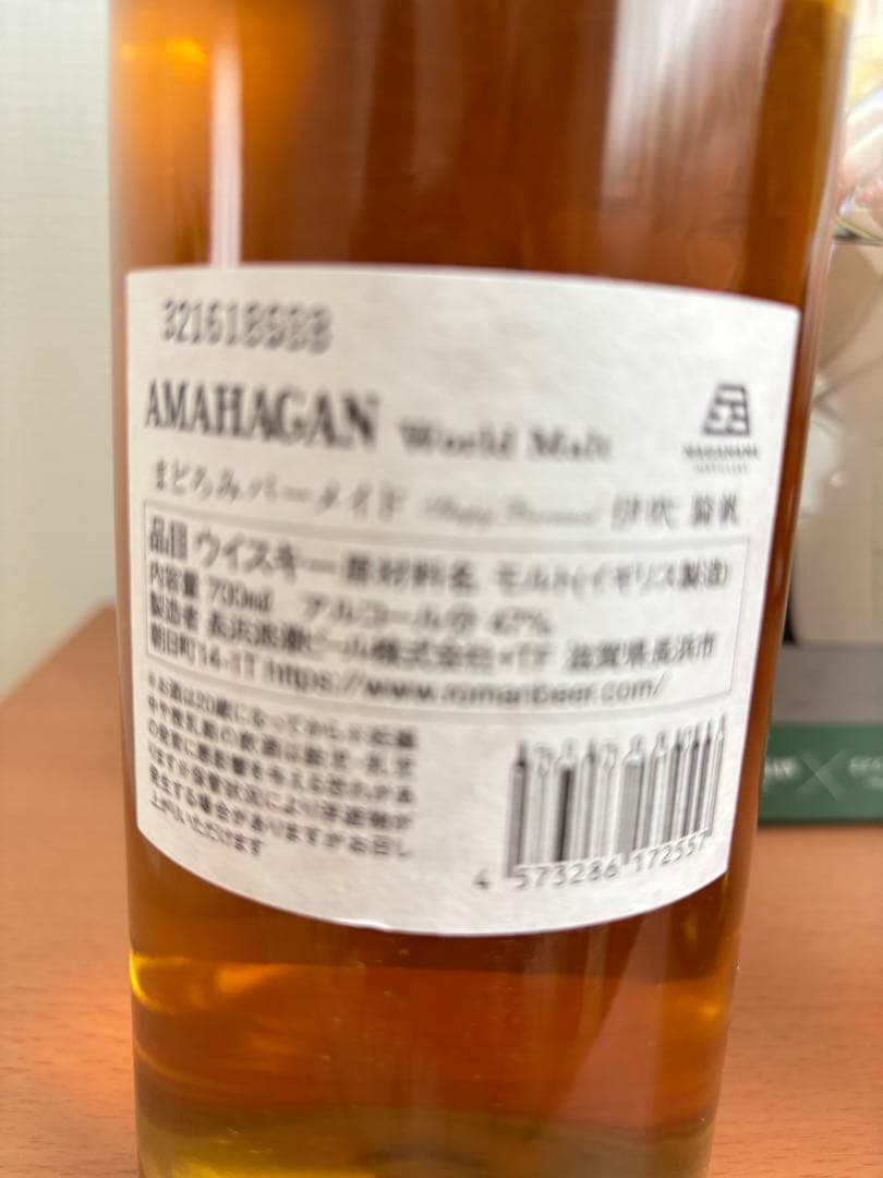 まどろみバーメイド ウイスキー アマハガン 伊吹騎帆　2本