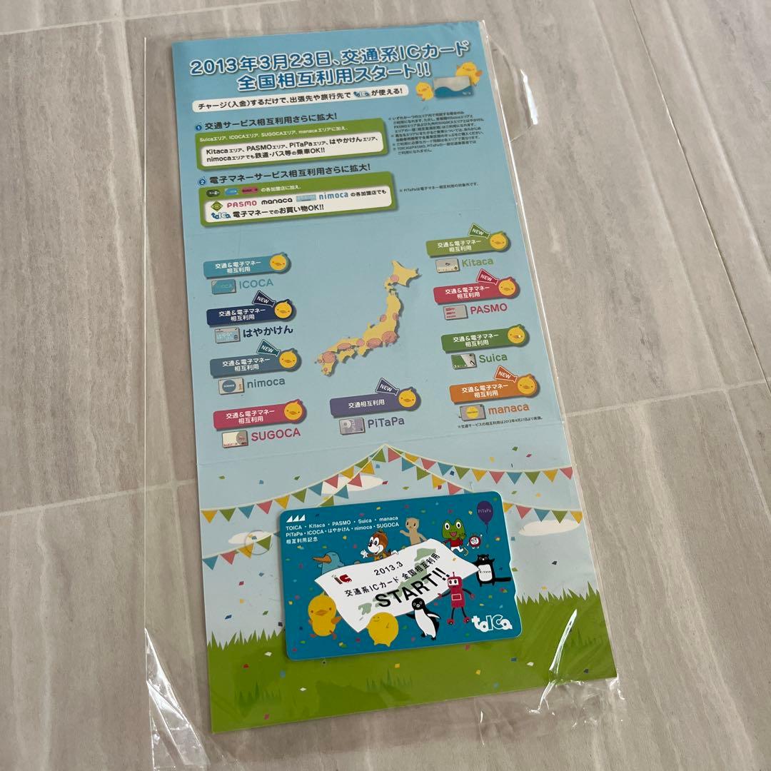 記念toica 交通系ICカード　全国相互利用　残高0円 確認　台紙付き