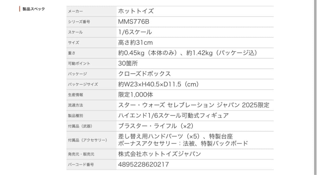 ホットトイズ　STAR WARS ストームトルーパー(サクラ版) SWCJ限定