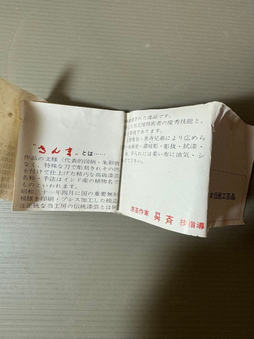 2770 讃岐 蒟醤塗 キンマ 丸香合 富山昇斎造 茶道具　未使用