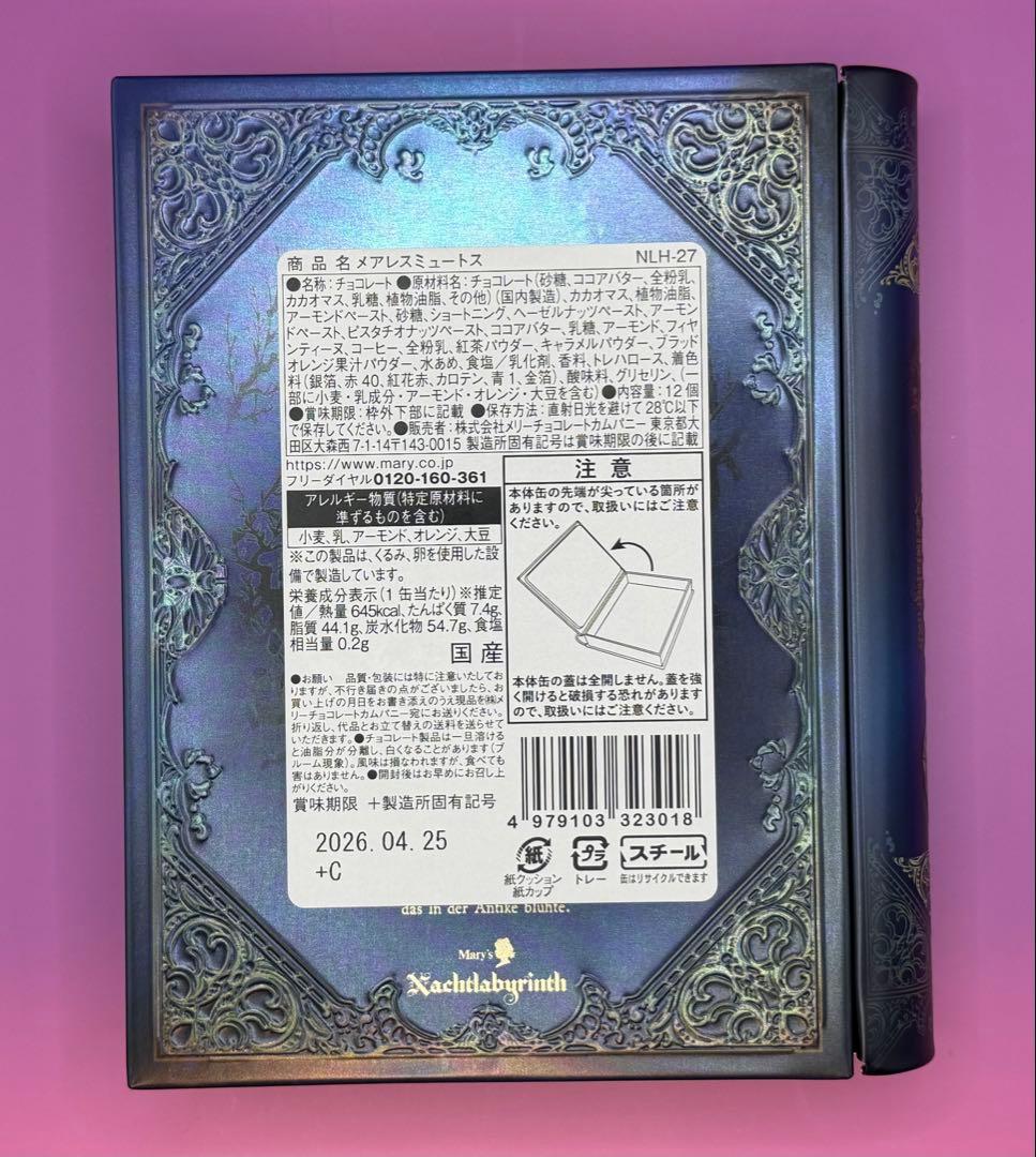 メリーチョコレート ナハトラビュリント 缶入りチョコ 4点セット
