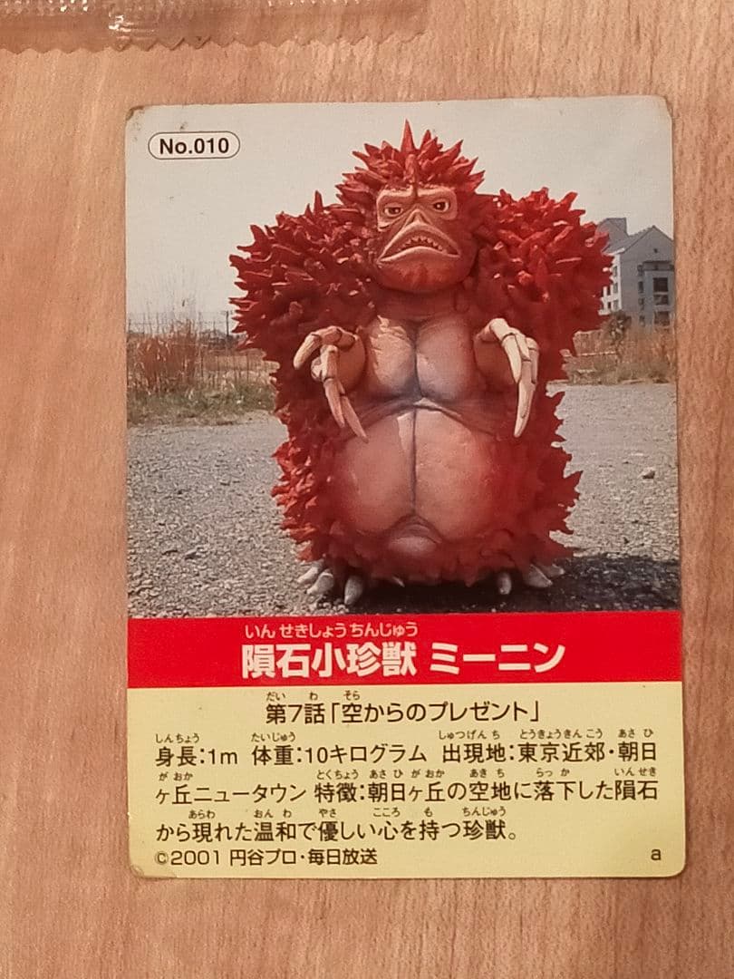 激レア　当時物　未開封　ウルトラマン　セブン　ギギ　ミーニン　ポール星人　円谷