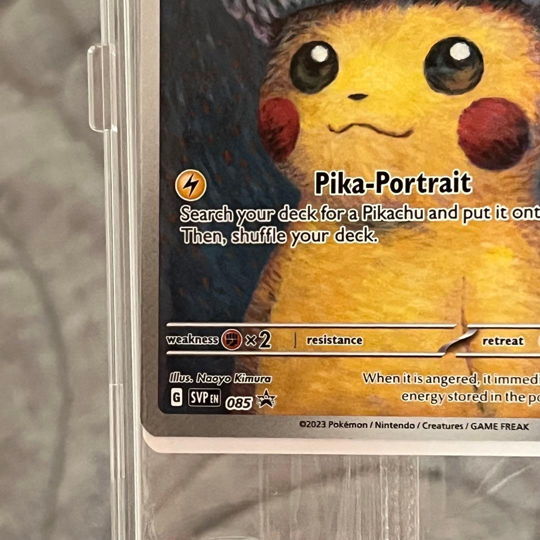 ゆーやん ゴッホピカチュウ