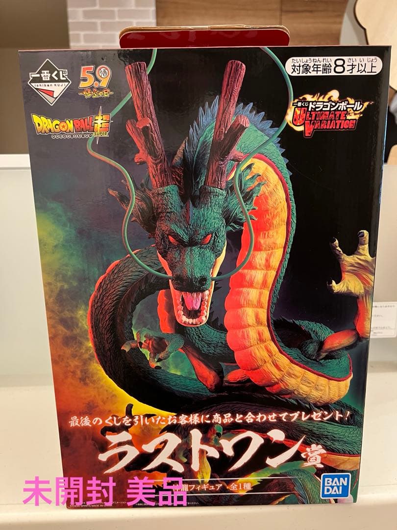 【本日限定の未開封最安値】ULTIMATE VARIATIONラストワン 神龍