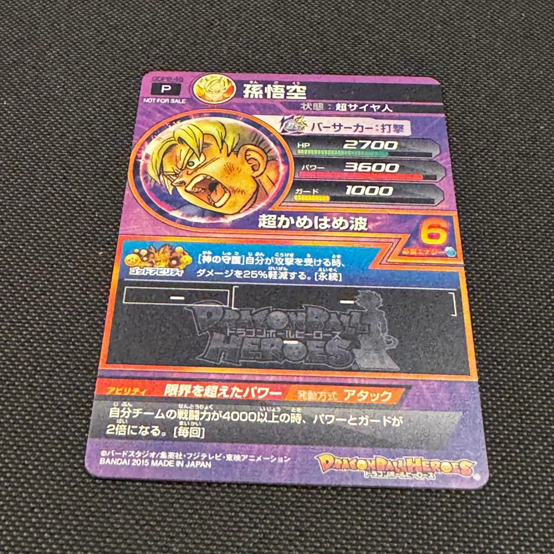 孫悟空 GDPB-46 鳥山明原画イラスト プロモ PROMO