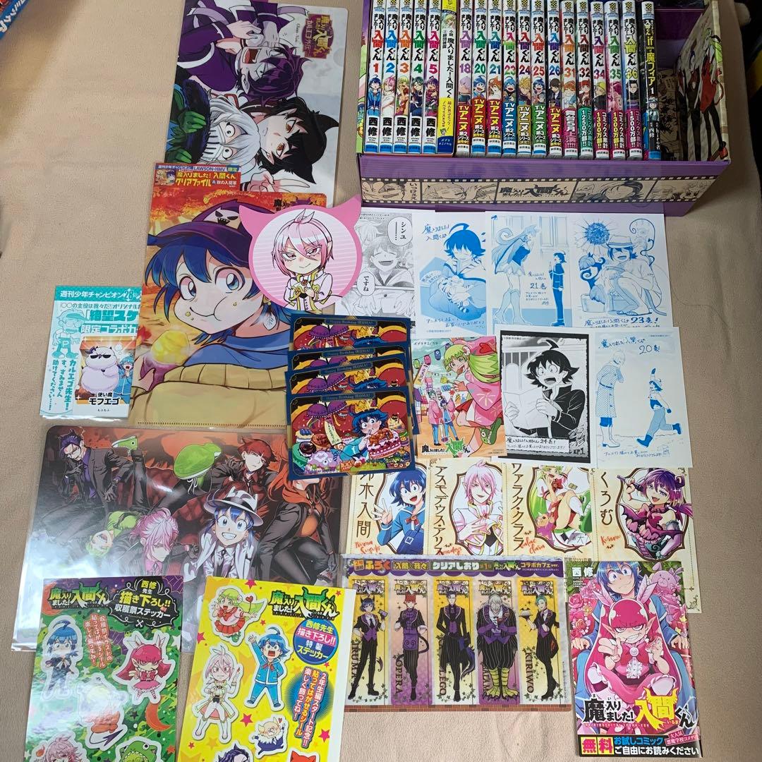 魔入りました入間くんまとめ売り