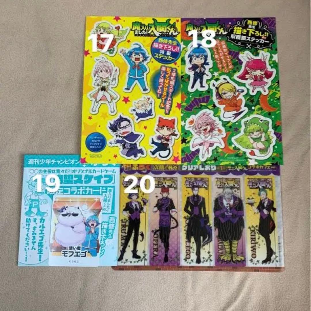 魔入りました入間くんまとめ売り