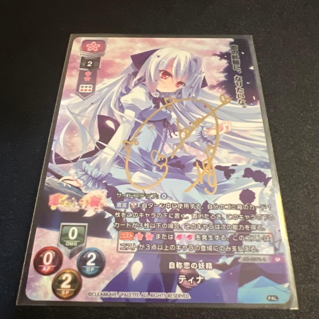 lycee リセ　ティナ　SP サイン