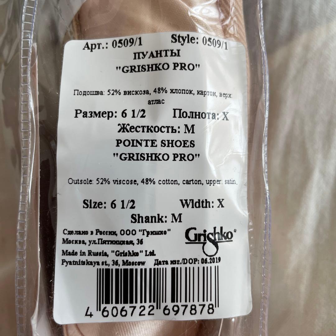 グリシコ　2007PRO  M 6、5X