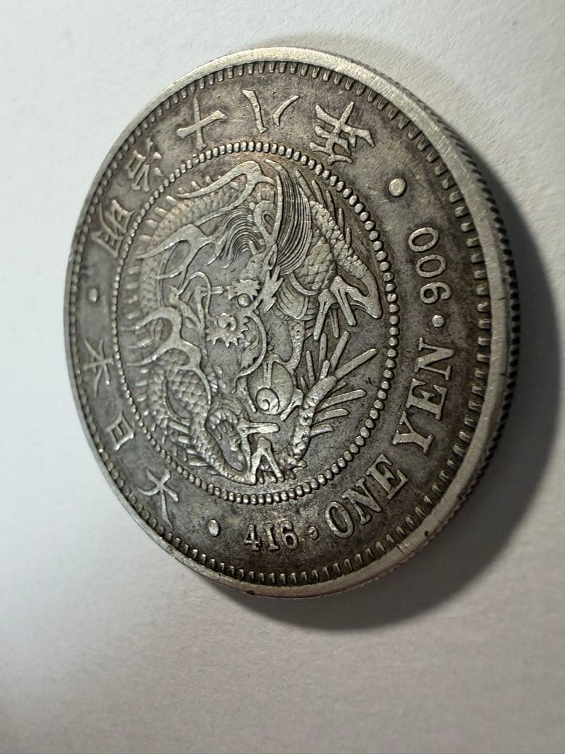 本物保証　明治18年一圓銀貨　1円銀貨　大型銀貨　古銭　円銀