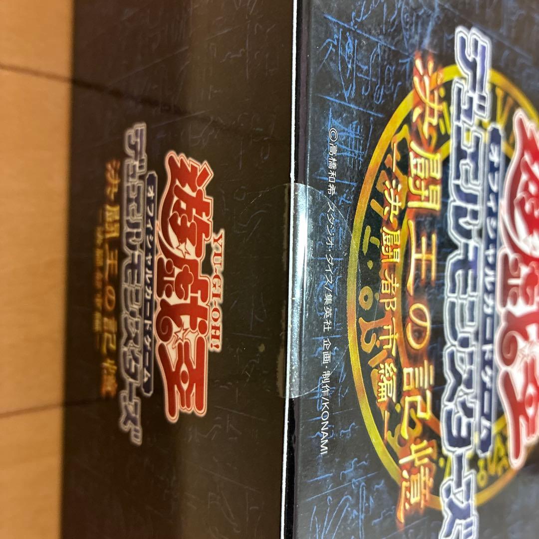 遊戯王OCG デュエルモンスターズ決闘王の記憶 決闘都市編　未開封