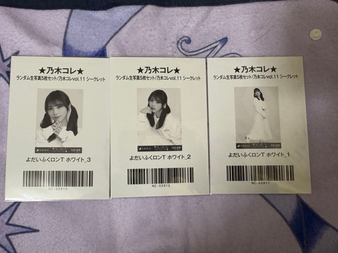 乃木坂46 生写真　与田祐希　シークレット　よだいふくロンT ホワイト　コンプ