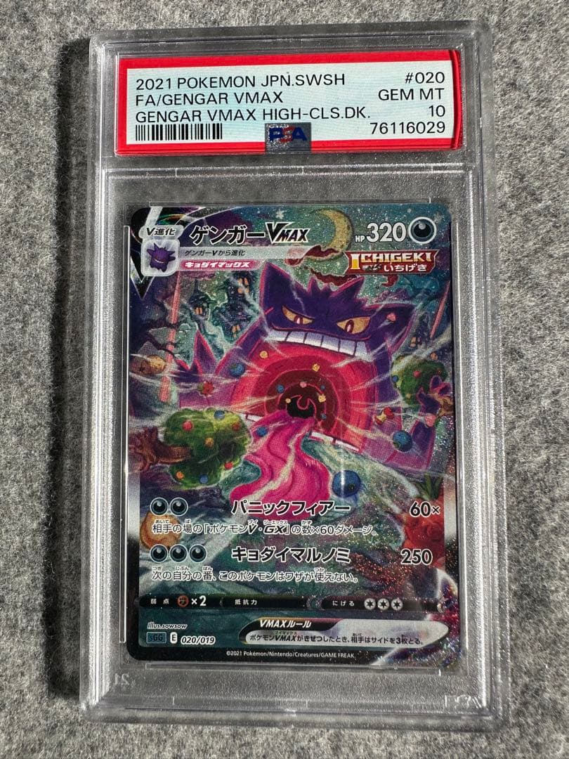 ゲンガーVMAX SGG ハイクラスデッキ ゲンガーVMAX
