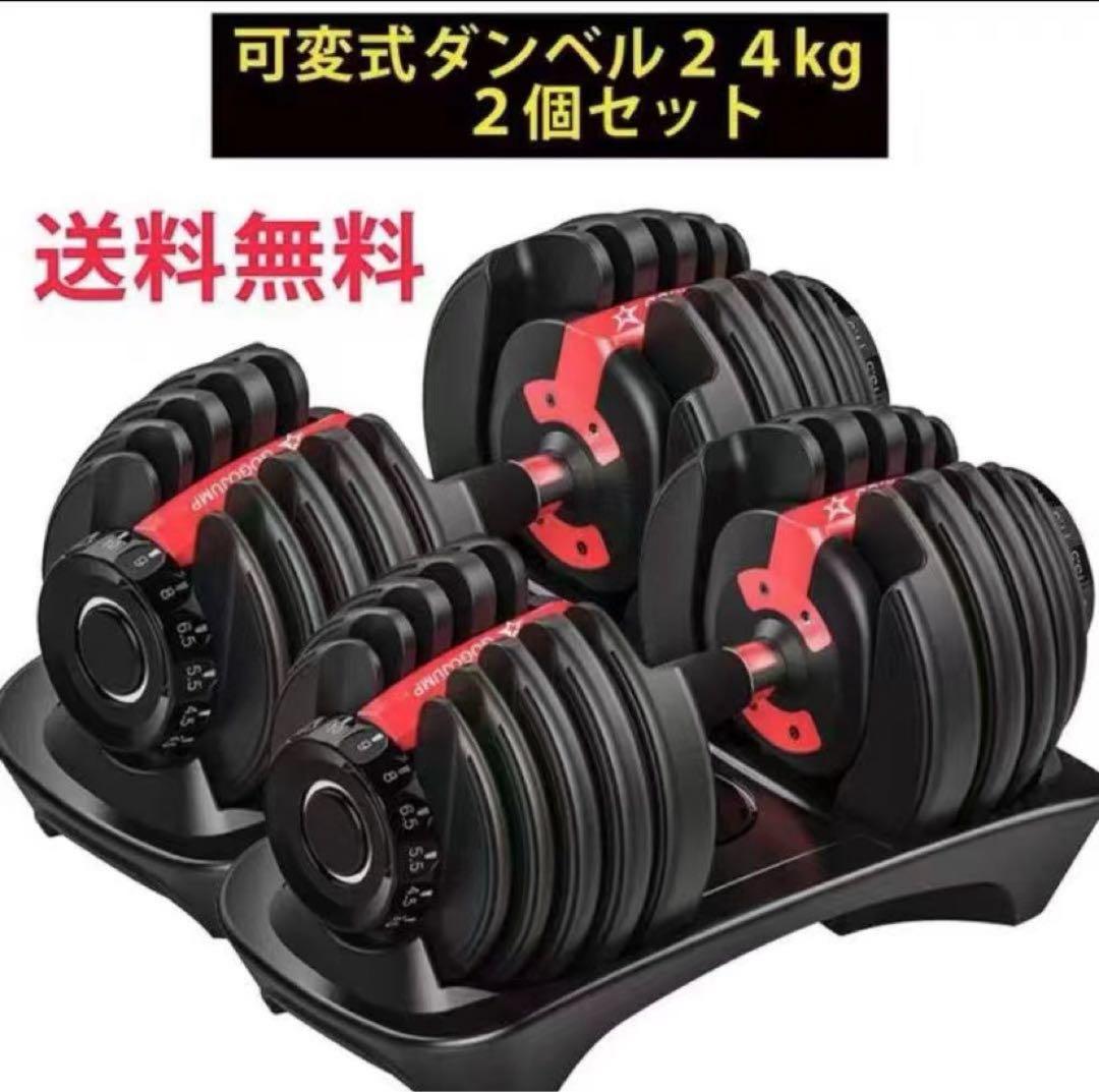 ダンベル 可変式 24kg 2個 可変式ダンベル 15段階調整