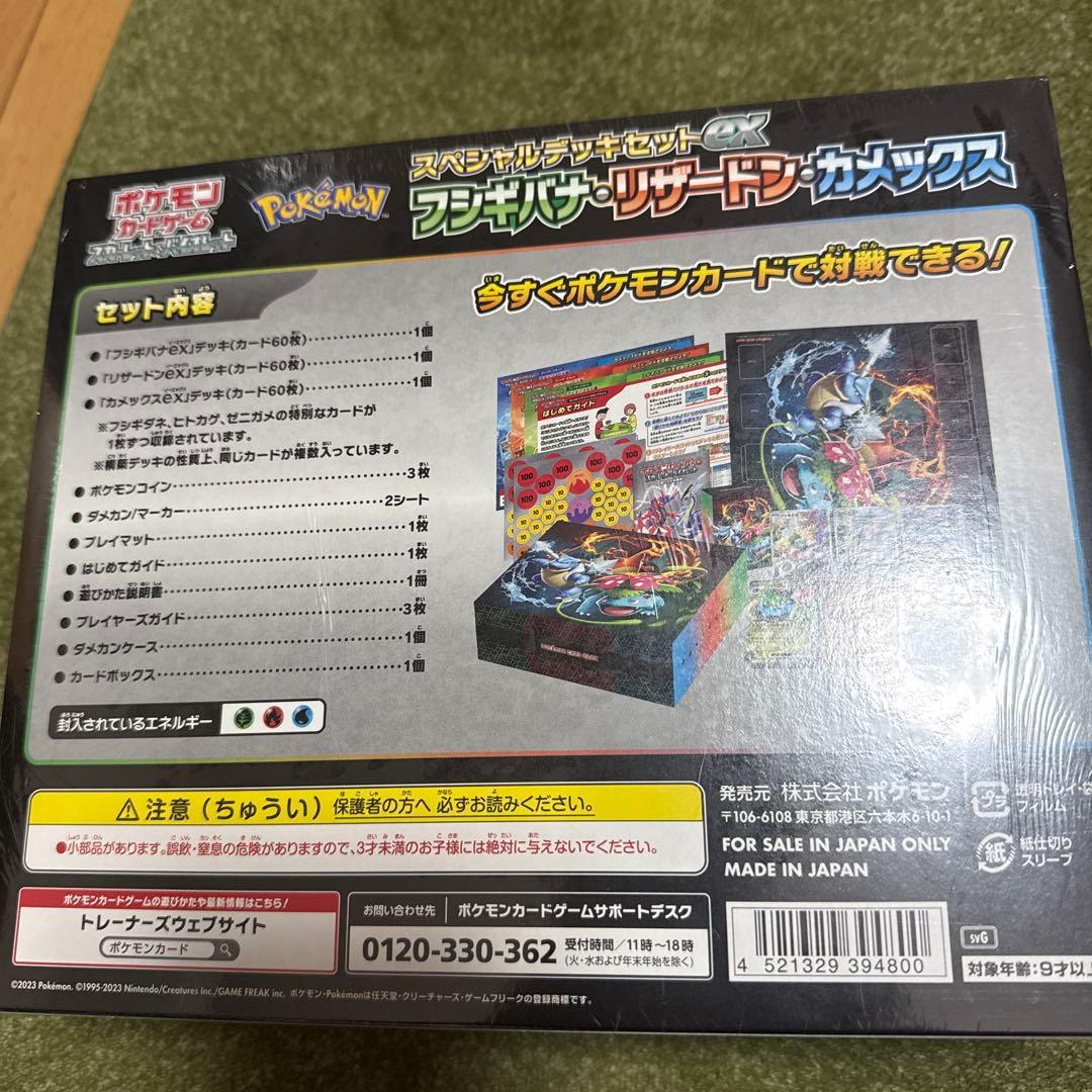 ポケモンカード スペシャルデッキセットex フシギバナ・リザードン・カメックス