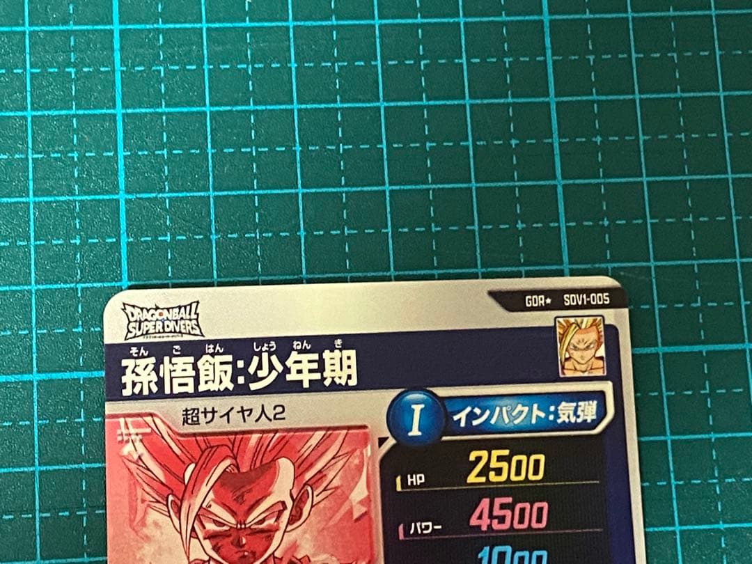 ドラゴンボール スーパーダイバーズ sdv1-005 孫悟飯少年期 パラレル