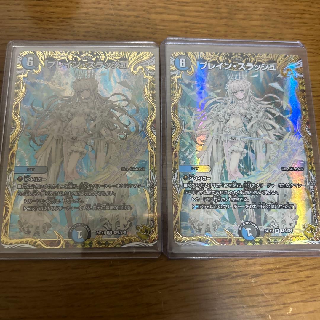 ブレインスラッシュ 金