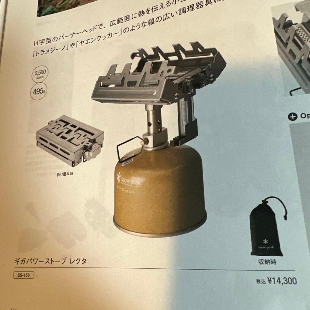 スノーピーク　ギガパワーストーブレクタ　新品未使用