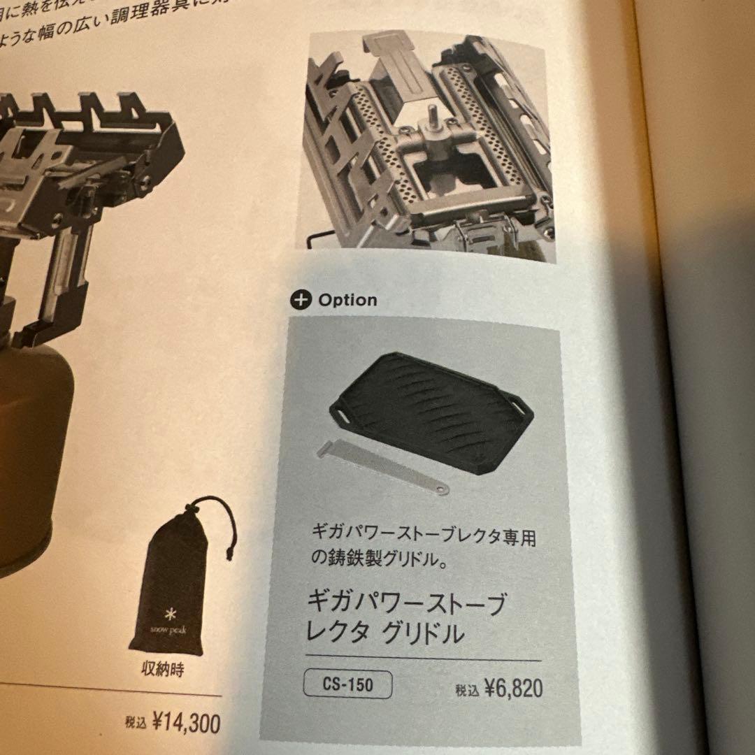 スノーピーク　ギガパワーストーブレクタ　新品未使用