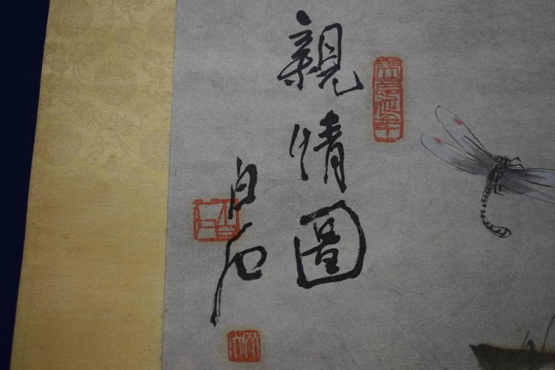 複製/斎白石/斉白石/親情図/鶏親子図/工芸/布袋屋掛軸HH-791