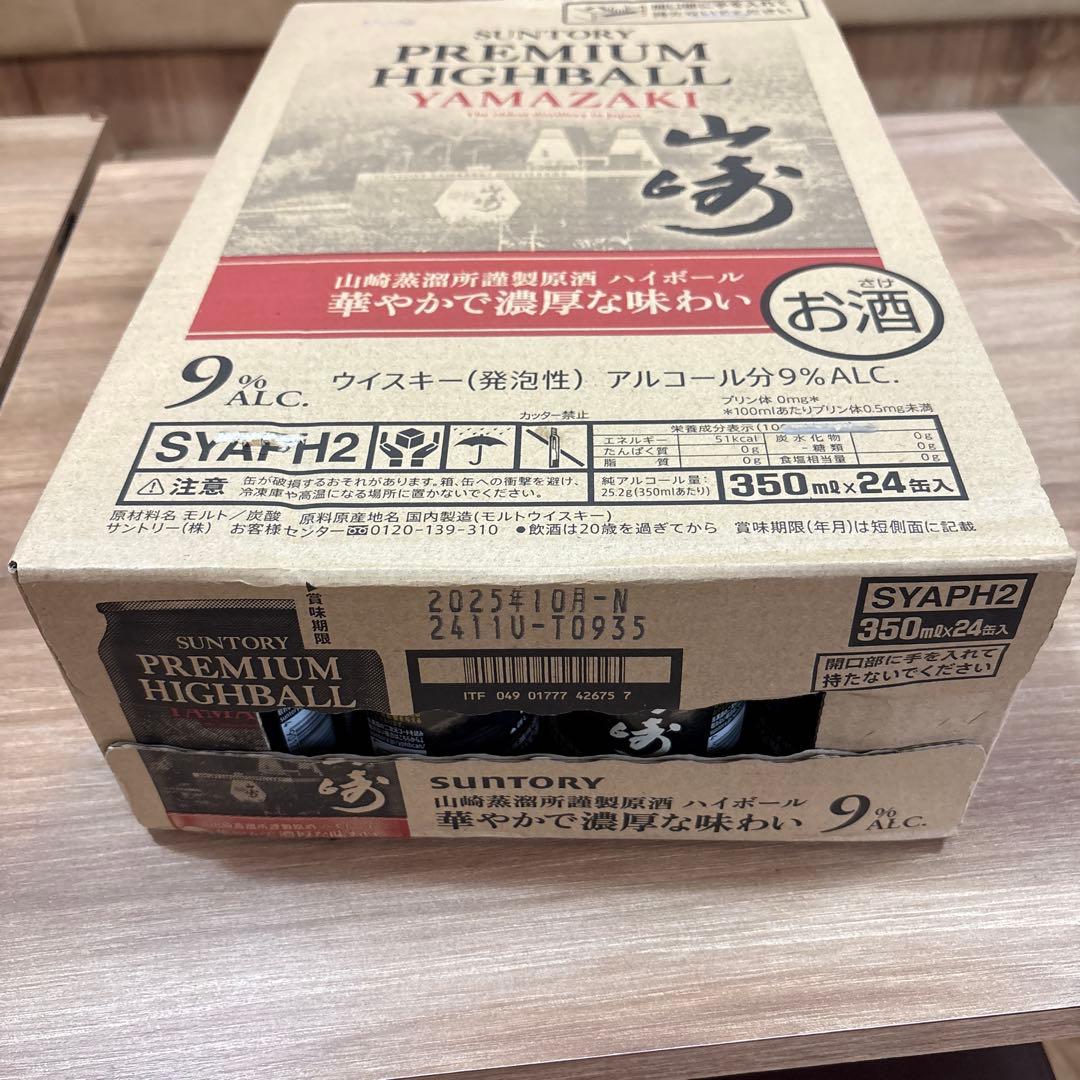 プレミアムハイボール　山崎