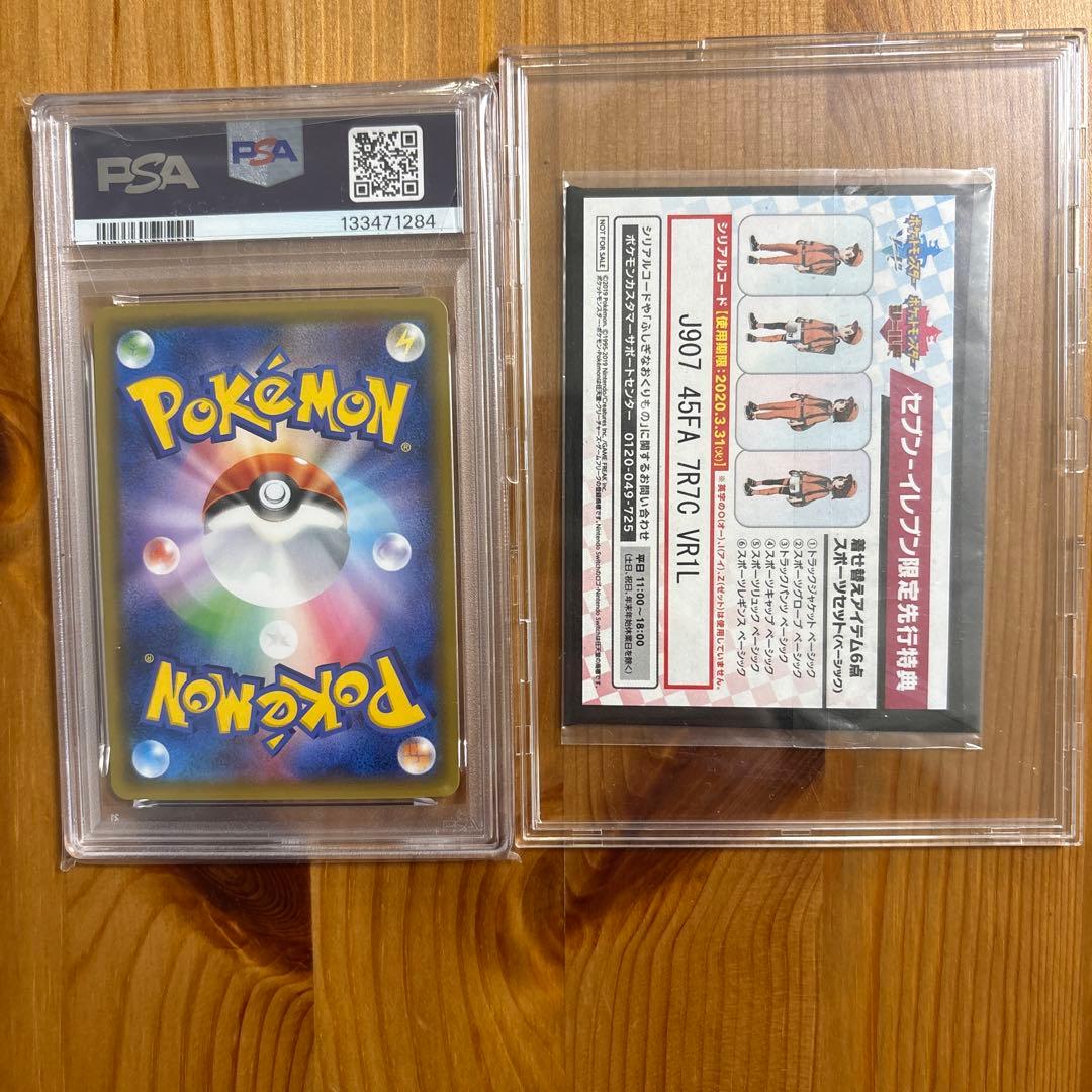 ピカチュウ：ソード&シールド ゲーム購入特典 PROMO S-Pプロモカード …