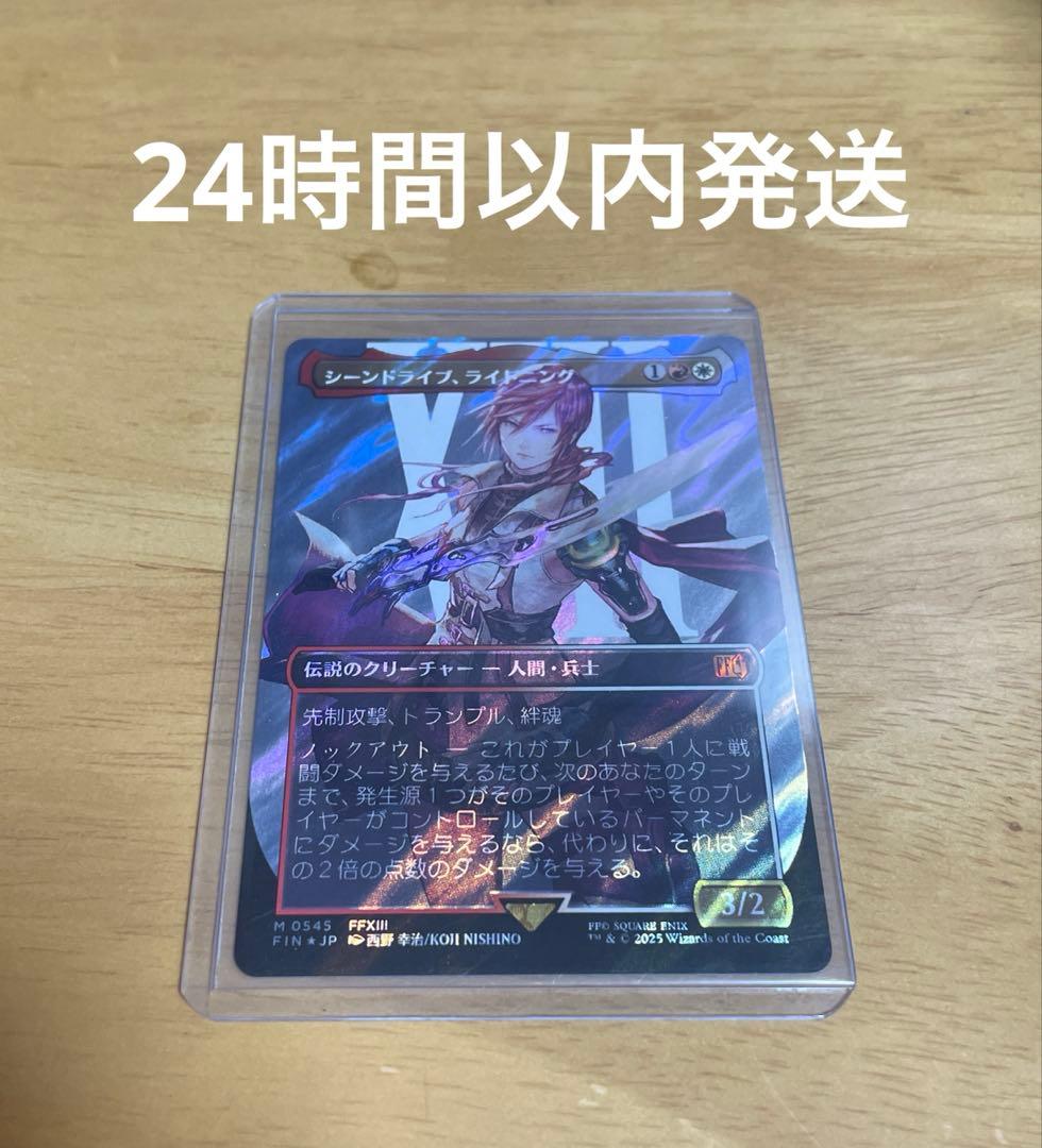 FF シーンドライブ、ライトニング サージfoil ホイル mtg