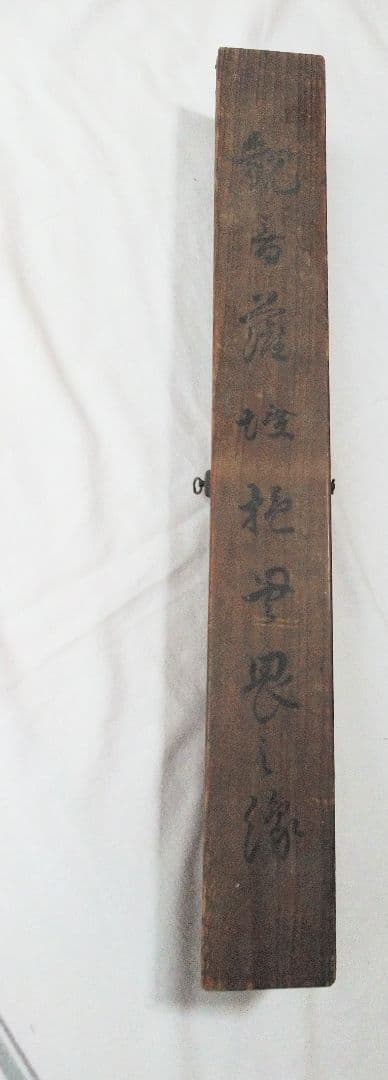 掛け軸 ,観世音菩薩【旧蔵・武者小路家元様、雲深庵！】水墨観音立像・仏教