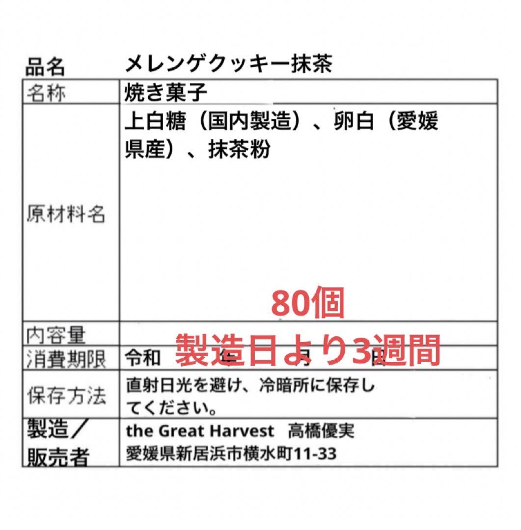 monoメレンゲクッキー7セットtGH