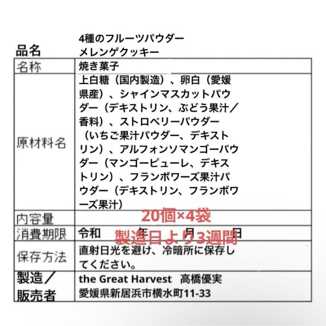 monoメレンゲクッキー7セットtGH