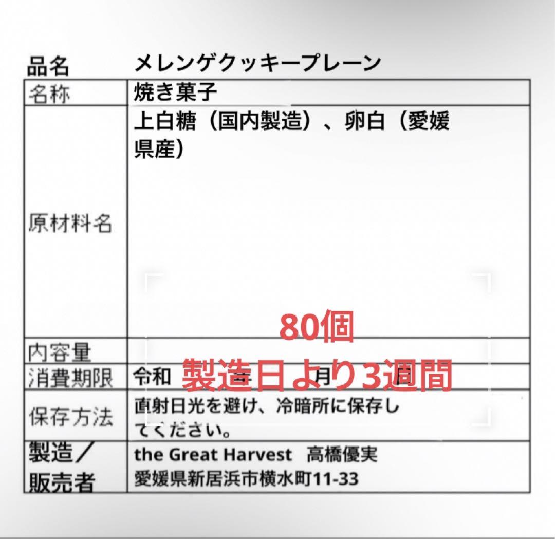 monoメレンゲクッキー7セットtGH