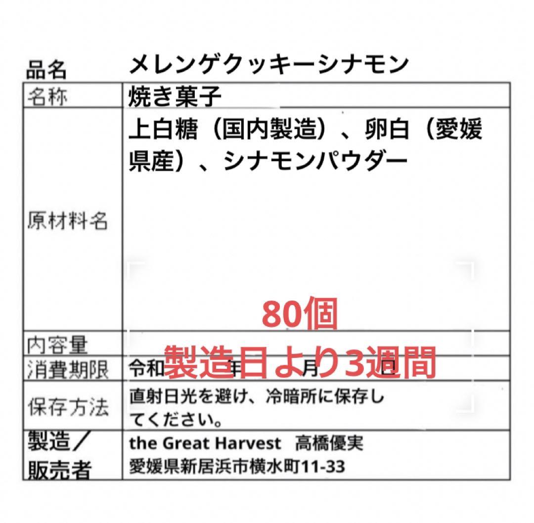 monoメレンゲクッキー7セットtGH