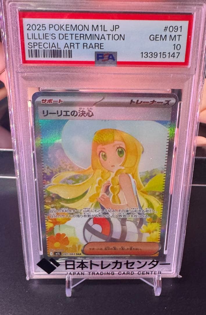 ポケモンカード　リーリエの決心　SAR PSA10